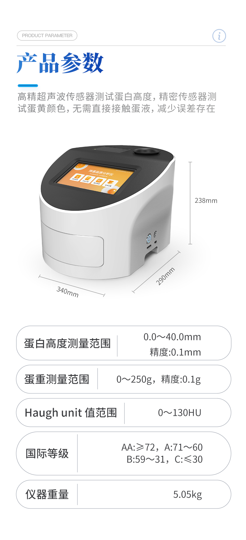 鸡蛋品质分析仪-无蛋壳厚度-2_08