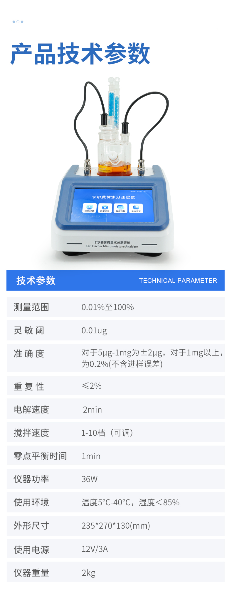 卡尔费休水分仪-_08