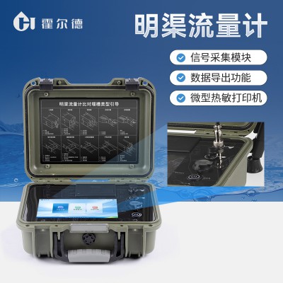 便携式明渠流量计