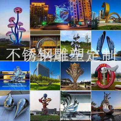 不锈钢雕塑定制